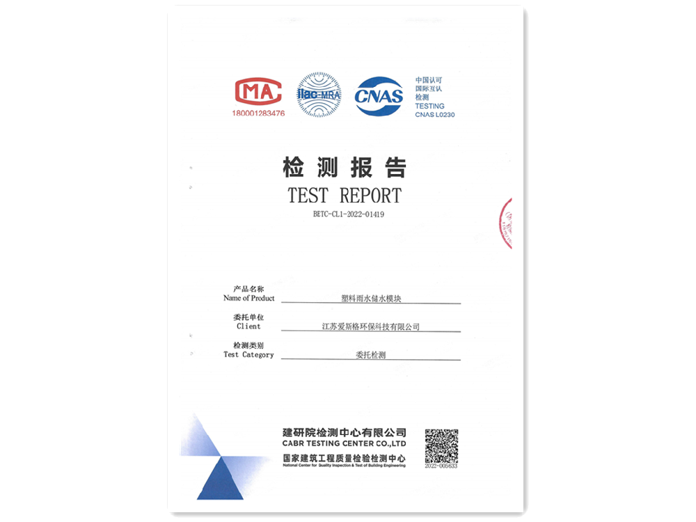 PP模塊檢測報告-國家建筑檢測中心 PP模塊檢測報告-國家建筑檢測中心